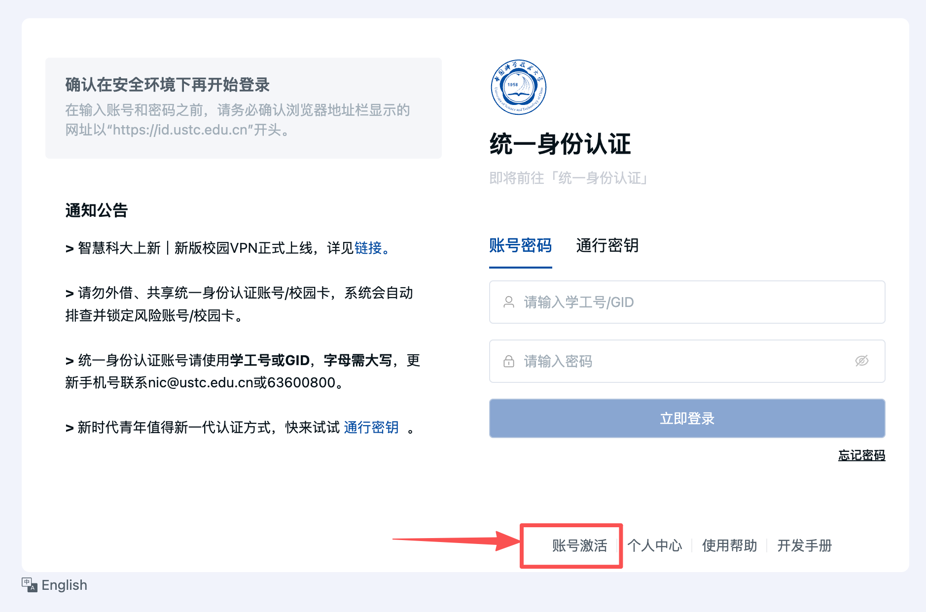 统一身份认证登录页面的账号激活入口