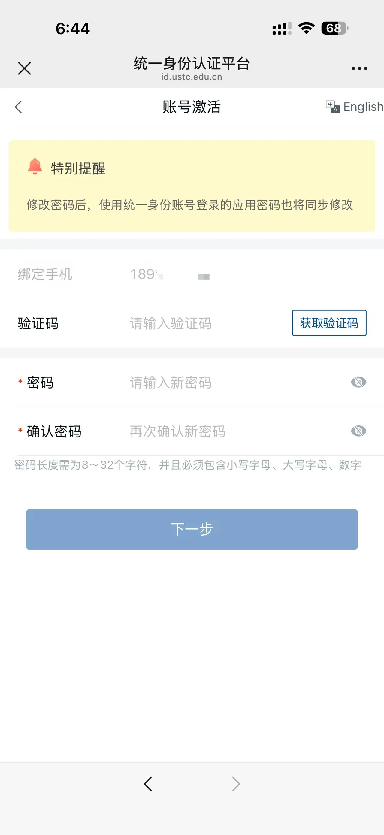 接收短信验证码并设置密码
