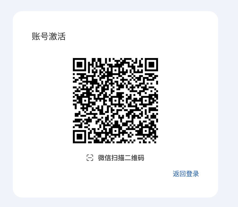 账号激活二维码