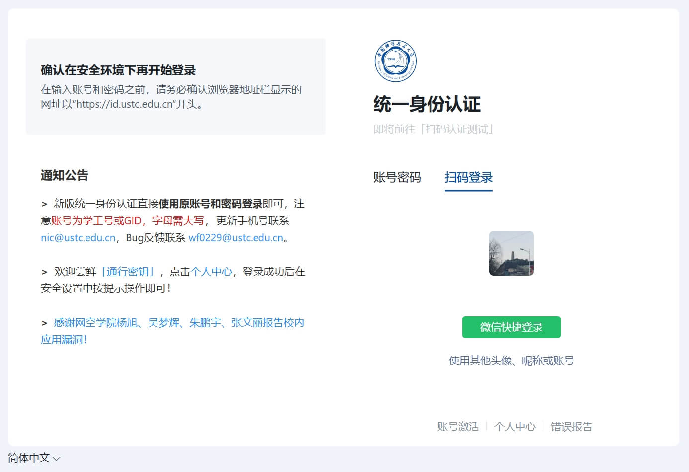 微信扫码登录