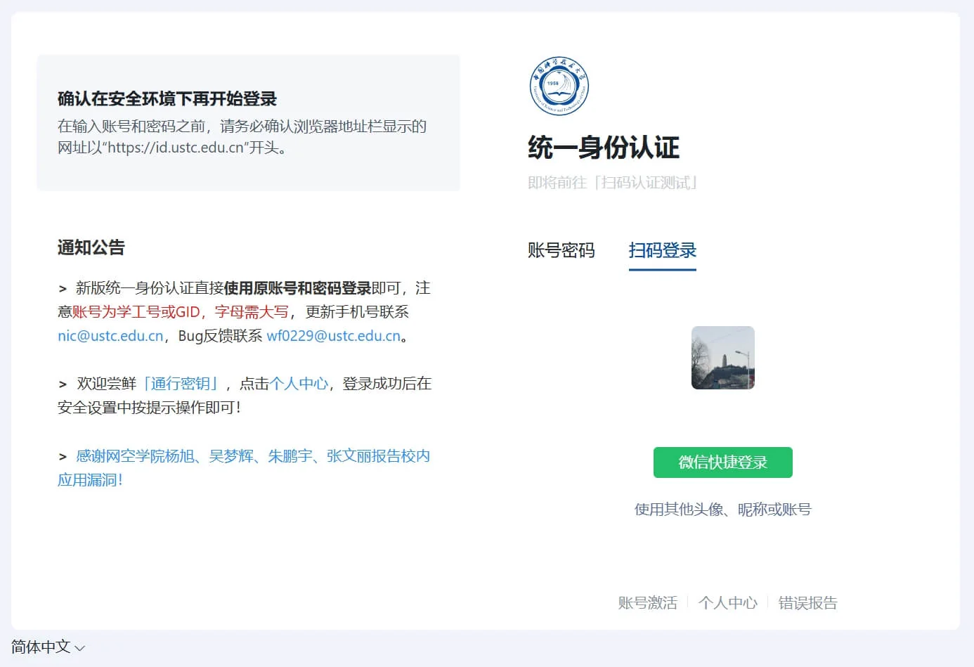 微信扫码